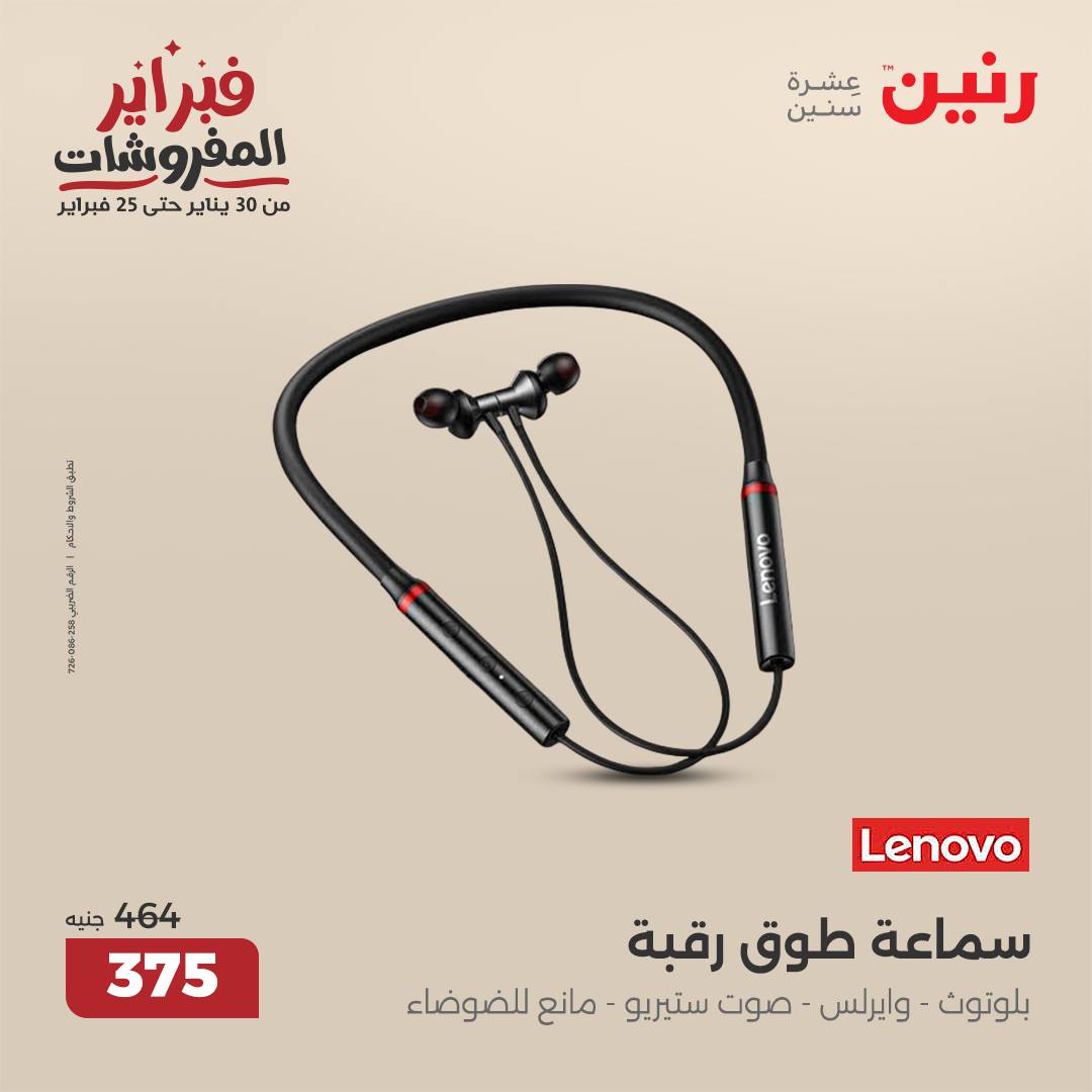 raneen offers from 1feb to 3feb 2025 عروض رنين من 1 فبراير حتى 3 فبراير 2025 صفحة رقم 12